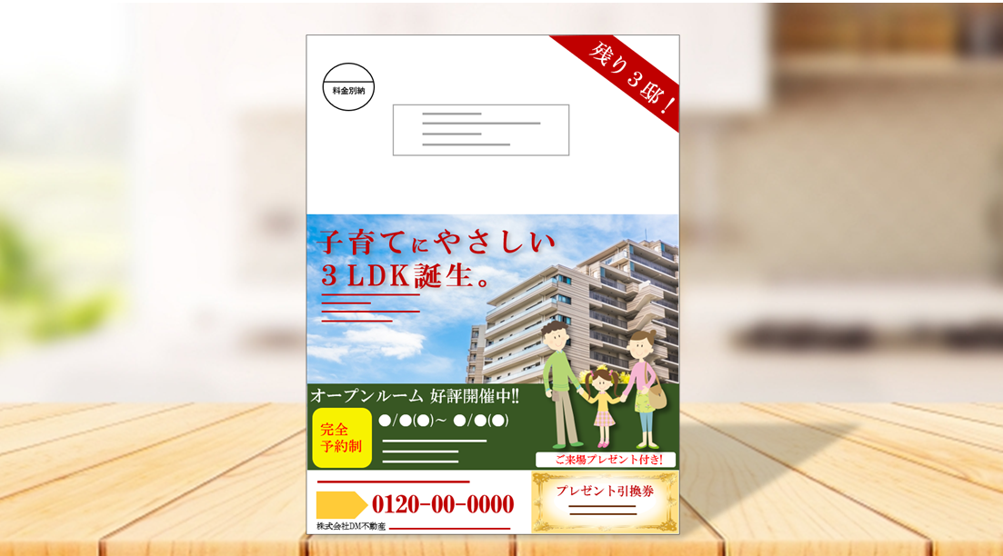 大判ハガキDM