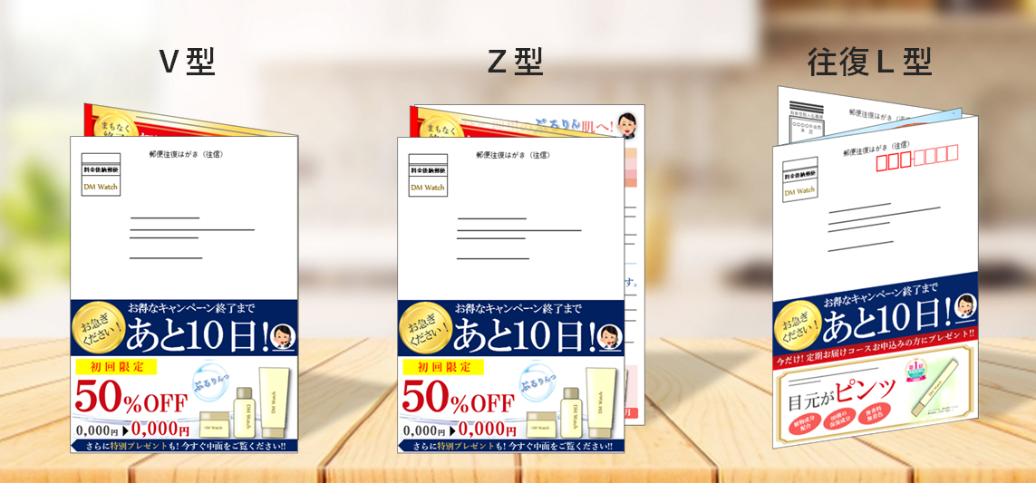 圧着はがきDM
