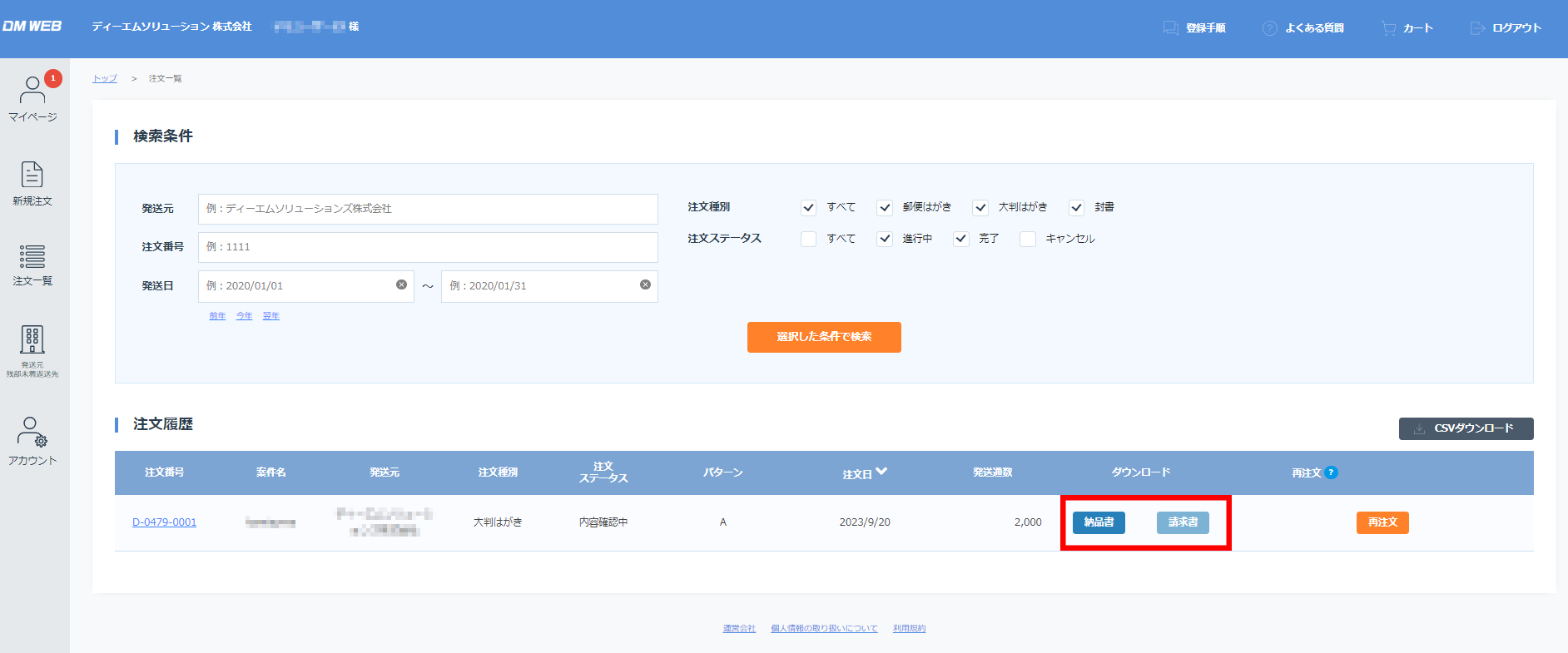 DMWEB注文画面(書類DL)
