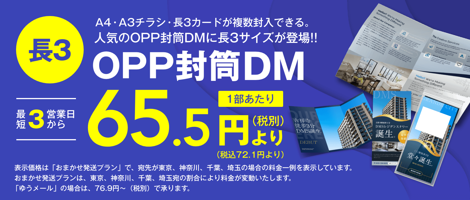 長3OPP封筒｜短納期・低価格のダイレクトメール印刷発送【セルマーケ】