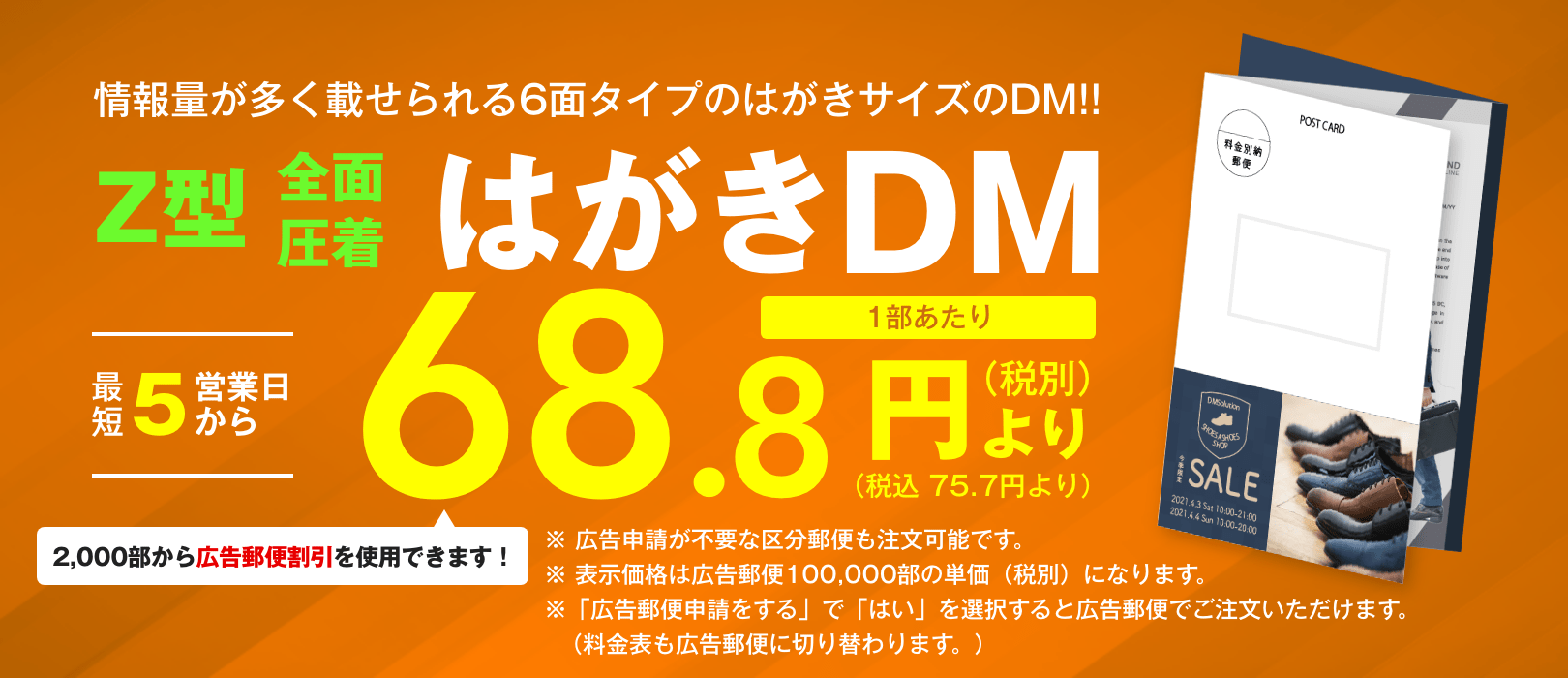 Z型全面圧着はがきDM｜短納期・低価格のDM発送代行ならセルマーケ