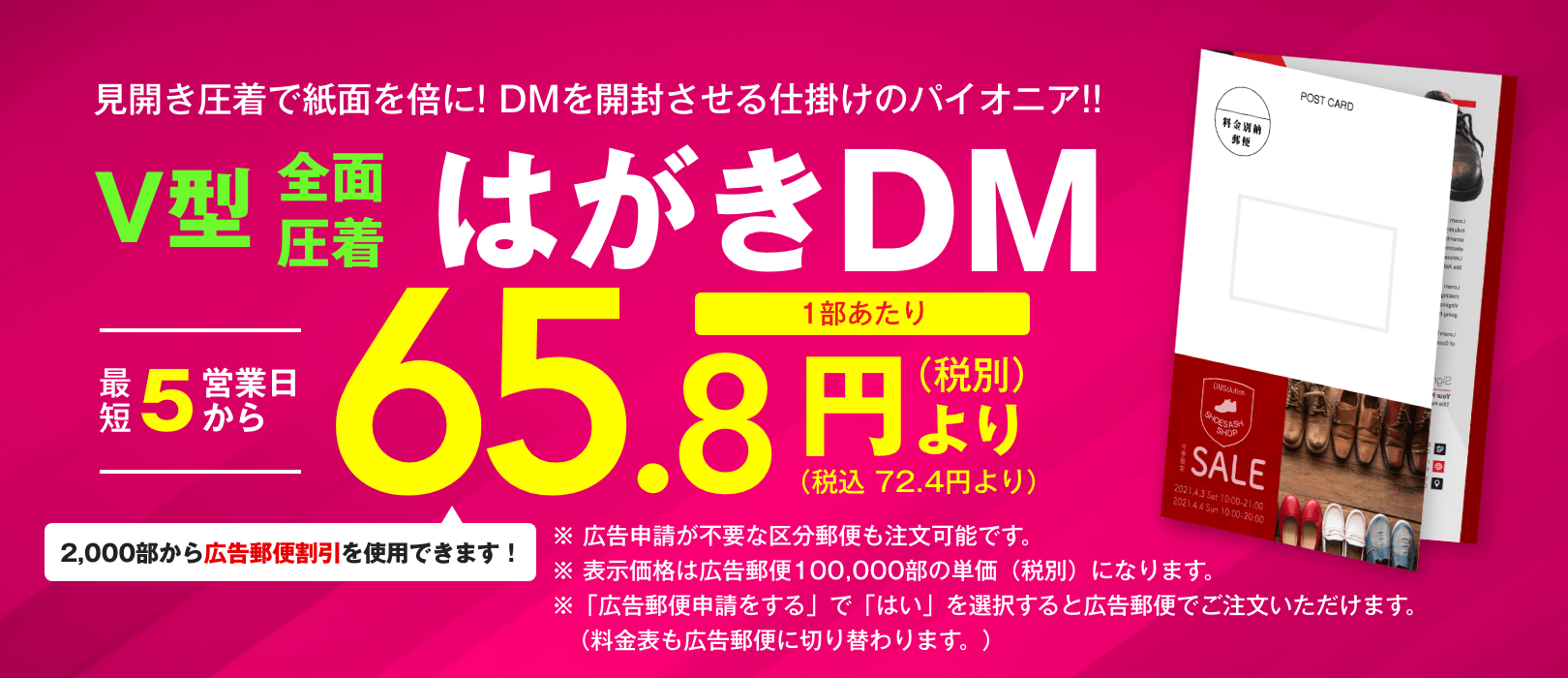 V型全面圧着はがきDM｜短納期・低価格のDM発送代行ならセルマーケ