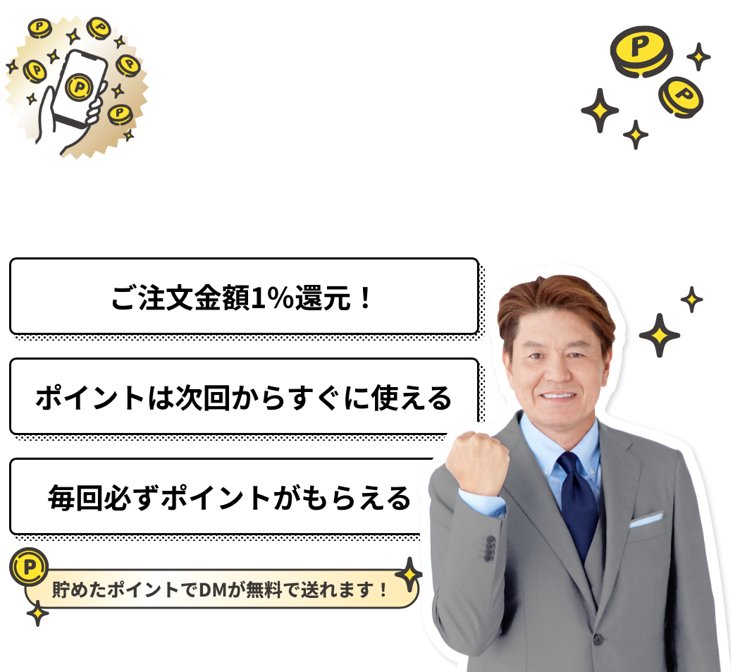 さらにポイント還元まで！