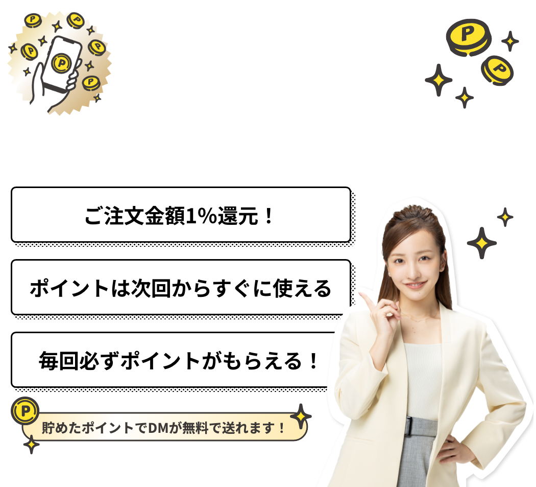 さらにポイント還元まで！