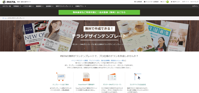 Dmのデザインが簡単に作成できる無料 有料テンプレート7選 セルマーケ