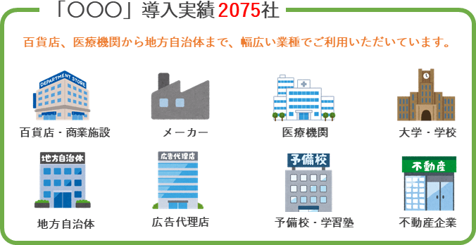 DMでの導入企業・業界の記載例