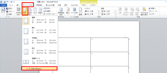 印刷用テンプレートを作成する方法３