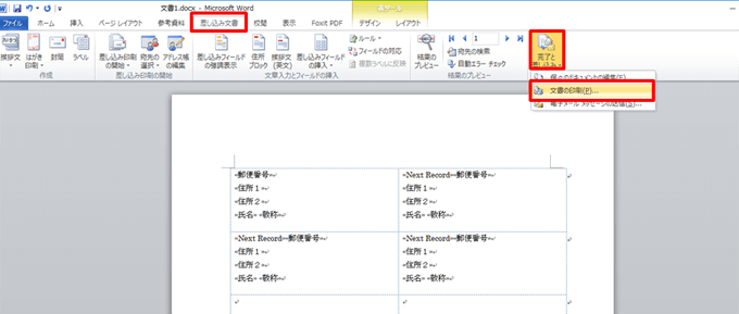 宛名シールへの印刷する方法４