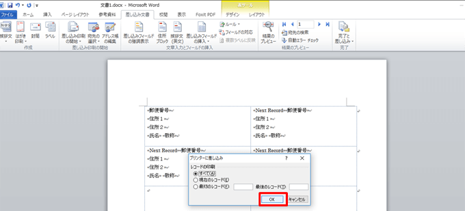 宛名シールへの印刷する方法５