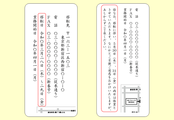 例文あり オフィス 事務所移転案内状の書き方とポイント Dm Watch