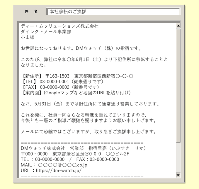 例文あり オフィス 事務所移転案内状の書き方とポイント セルマーケ