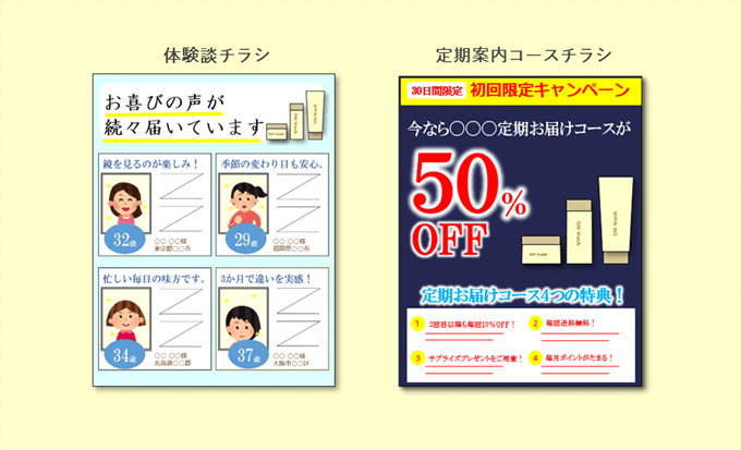 例文 デザイン例あり 化粧品業界での効果的なdm作成方法 セルマーケ