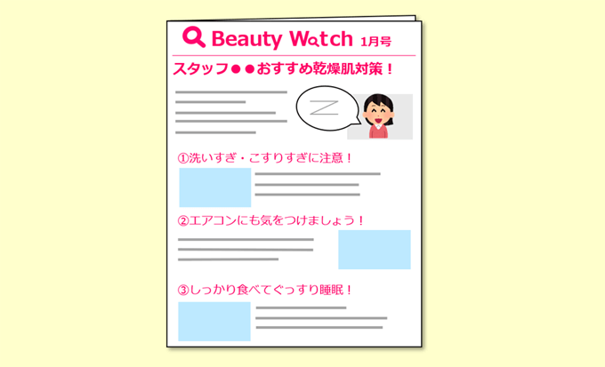 例文 デザイン例あり 化粧品業界での効果的なdm作成方法 セルマーケ