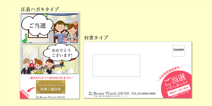 例文 デザイン例あり 美容室 美容院 ヘアサロンdmの効果的な作成方法 セルマーケ