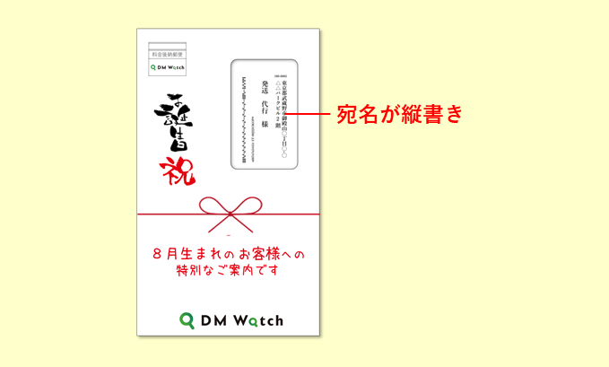 窓付き封筒の種類と書き方の注意点 Dm Watch