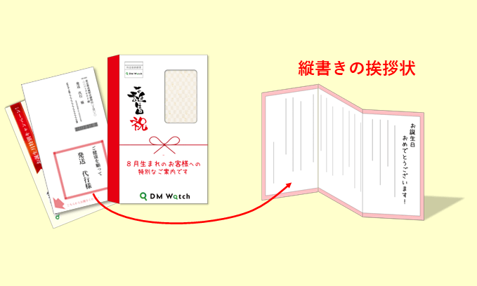 窓付き封筒活用例_「和」の雰囲気を出すなら縦型窓②