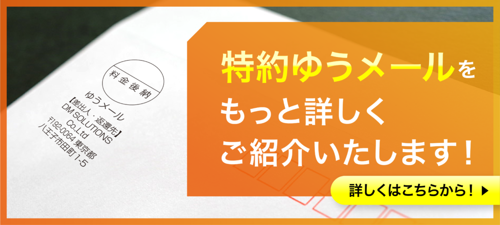 特約ゆうメール記事遷移バナー