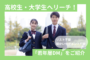 高校生・大学生 リストなしでDM発送