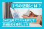 1対5の法則とは