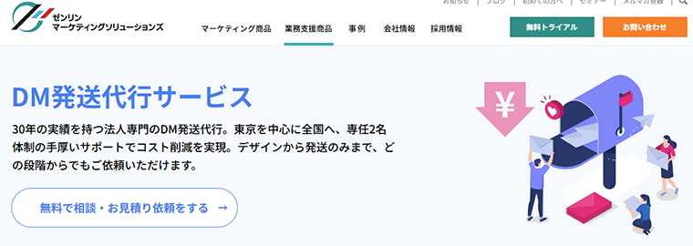 ③ゼンリンマーケティングソリューションズ