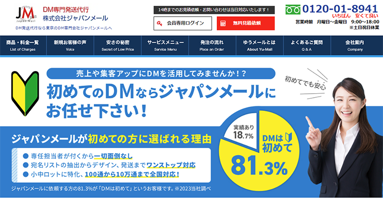 ⑦ジャパンメール