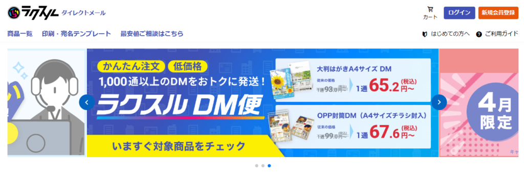 ラクスルTOP