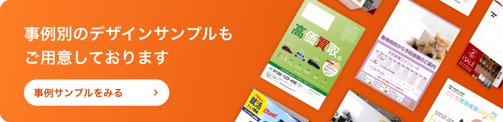 事例別のデザインサンプル