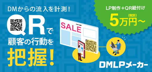 DMLPメーカー