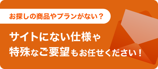 お問い合わせバナー1