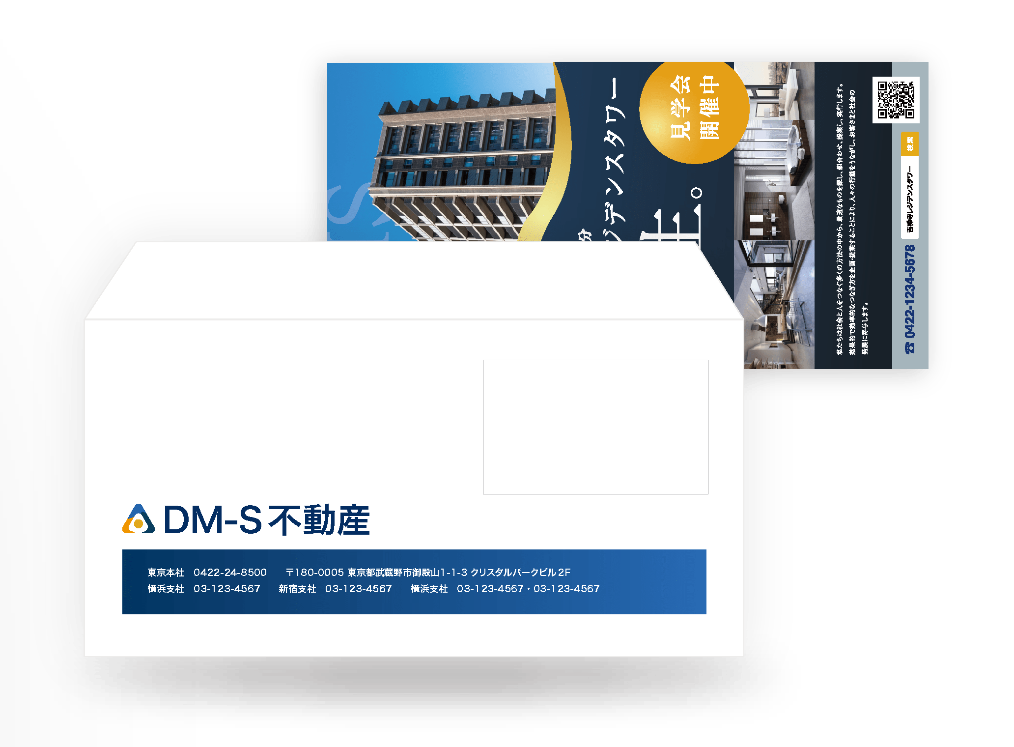 洋長3封筒DM