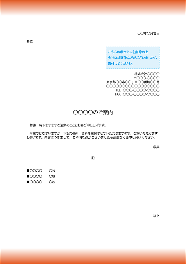 送付状テンプレートのイメージ