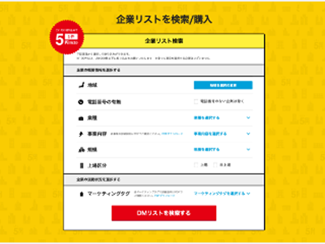 宛先リスト入稿手順 STEP2