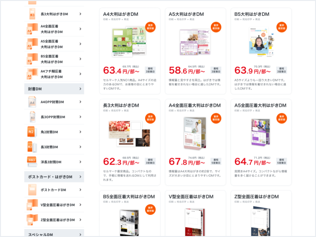 宛先リスト入稿手順 STEP5