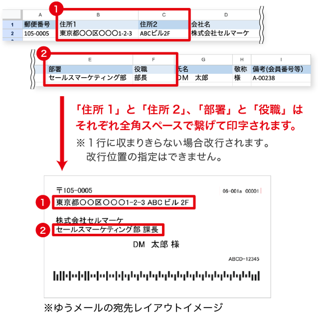 宛先リスト作成手順 STEP3