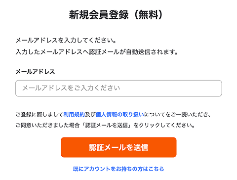 ご利用ガイド STEP1 会員登録のイメージ