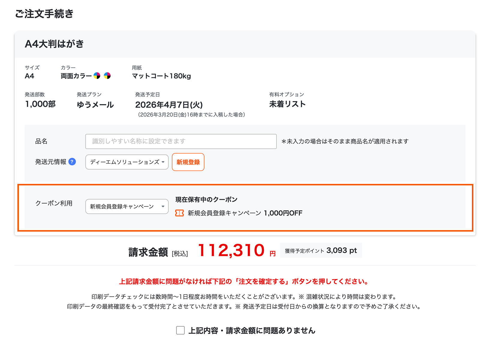クーポン利用方法