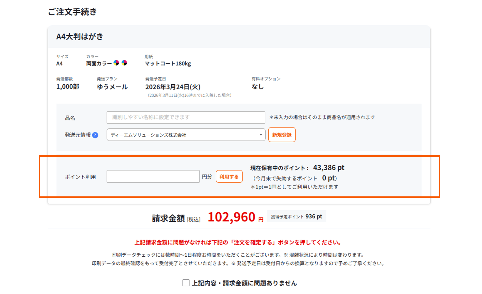ポイント利用方法
