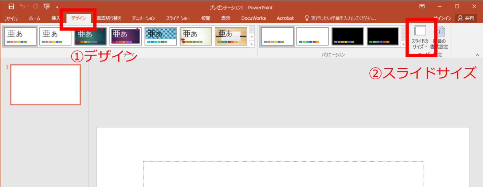 PowerPoint サイズ設定 STEP1〜2