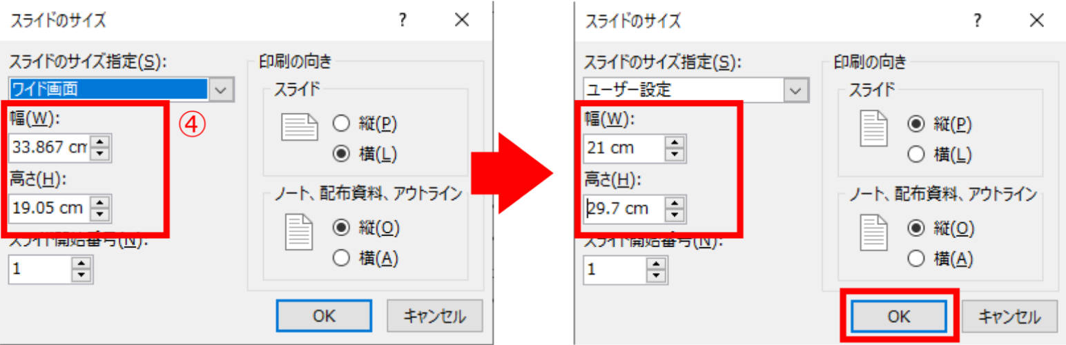 PowerPoint サイズ設定 STEP4