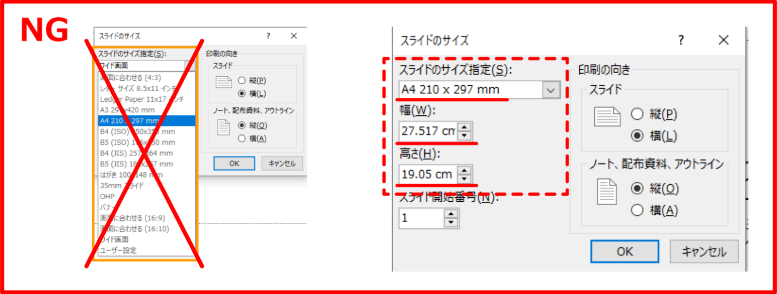 PowerPoint サイズ設定 STEP4 の注意事項