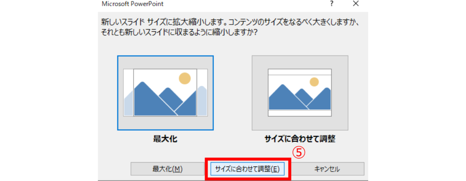 PowerPoint サイズ設定 STEP5