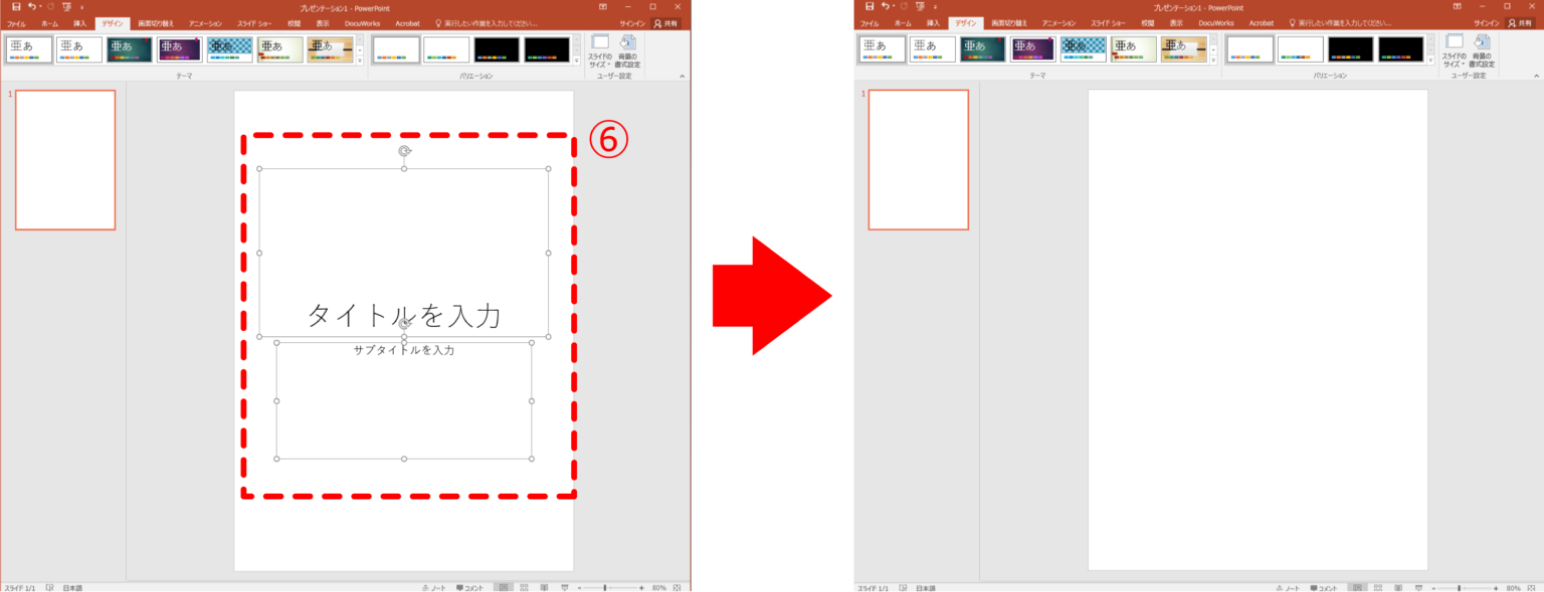 PowerPoint サイズ設定 STEP6