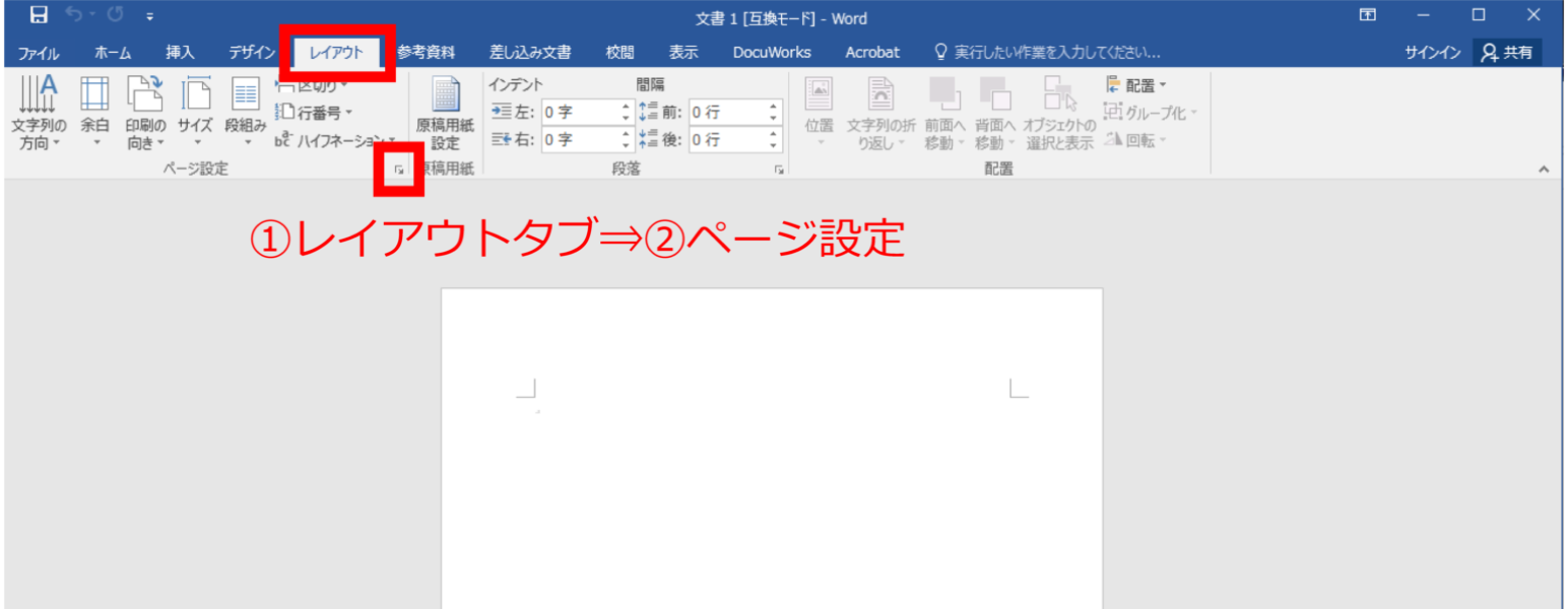 Word サイズ設定 STEP1〜2