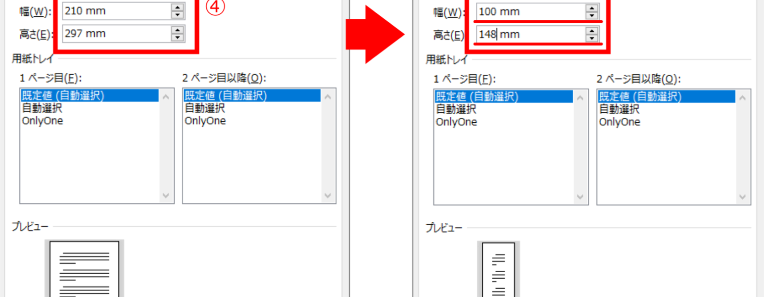 Word サイズ設定 STEP3〜4