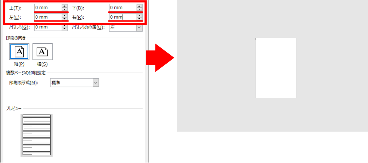 Word サイズ設定 STEP5