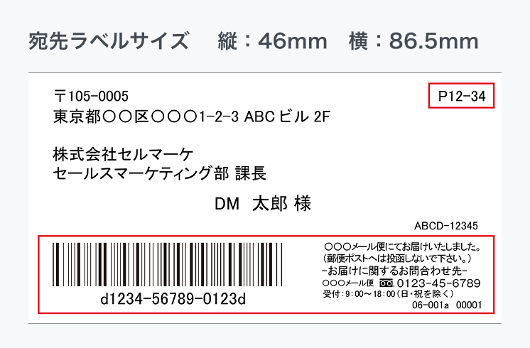おまかせ発送プランの宛名表記サンプル1