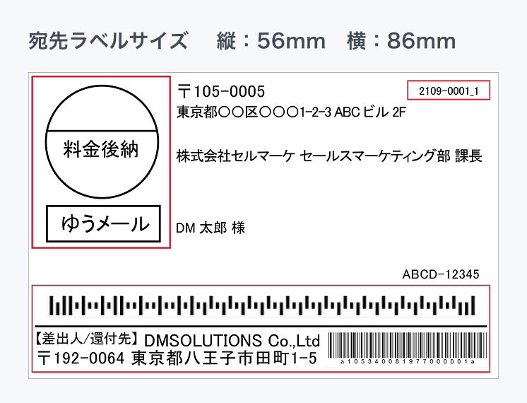 おまかせ発送プランの宛名表記サンプル2