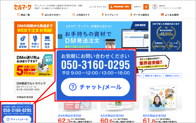 メールとチャットでのご相談案内