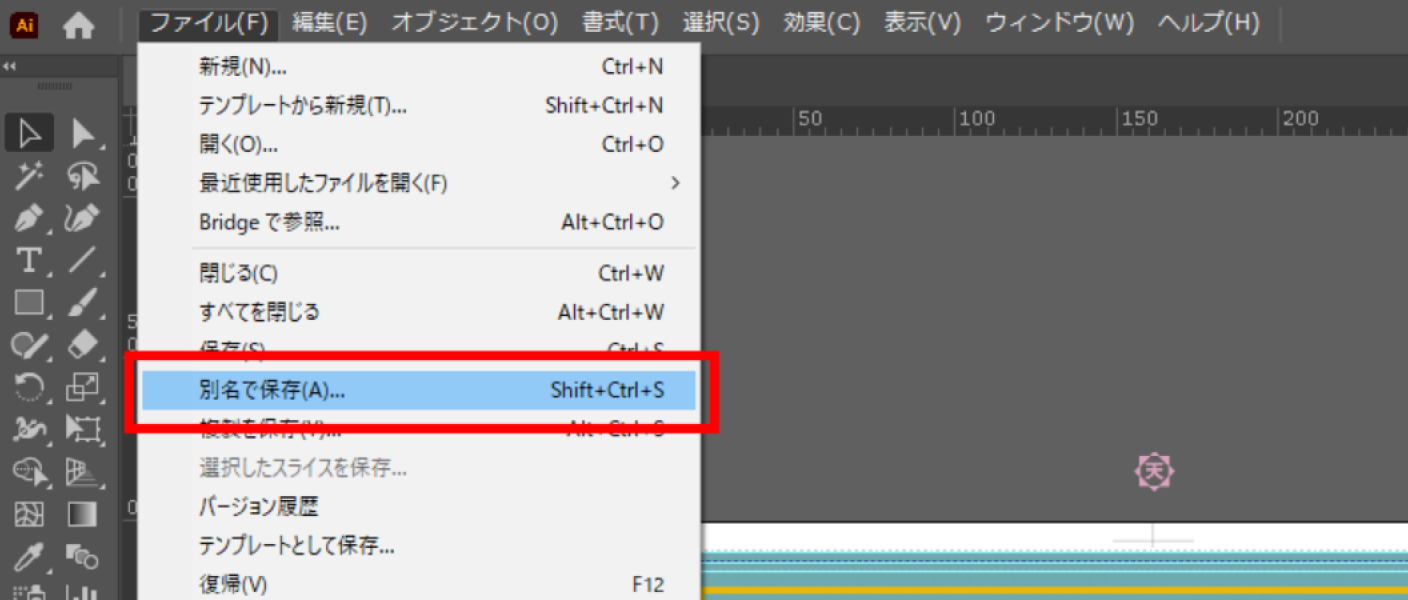 Illustrator PDF保存手順 STEP1