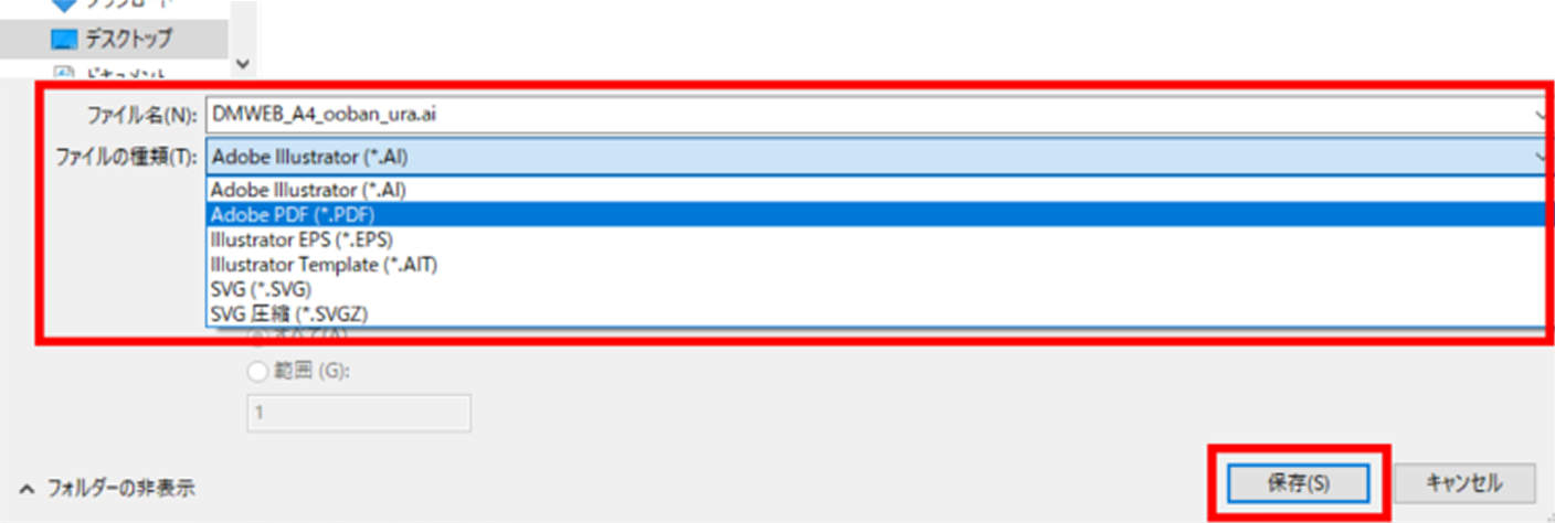 Illustrator PDF保存手順 STEP2